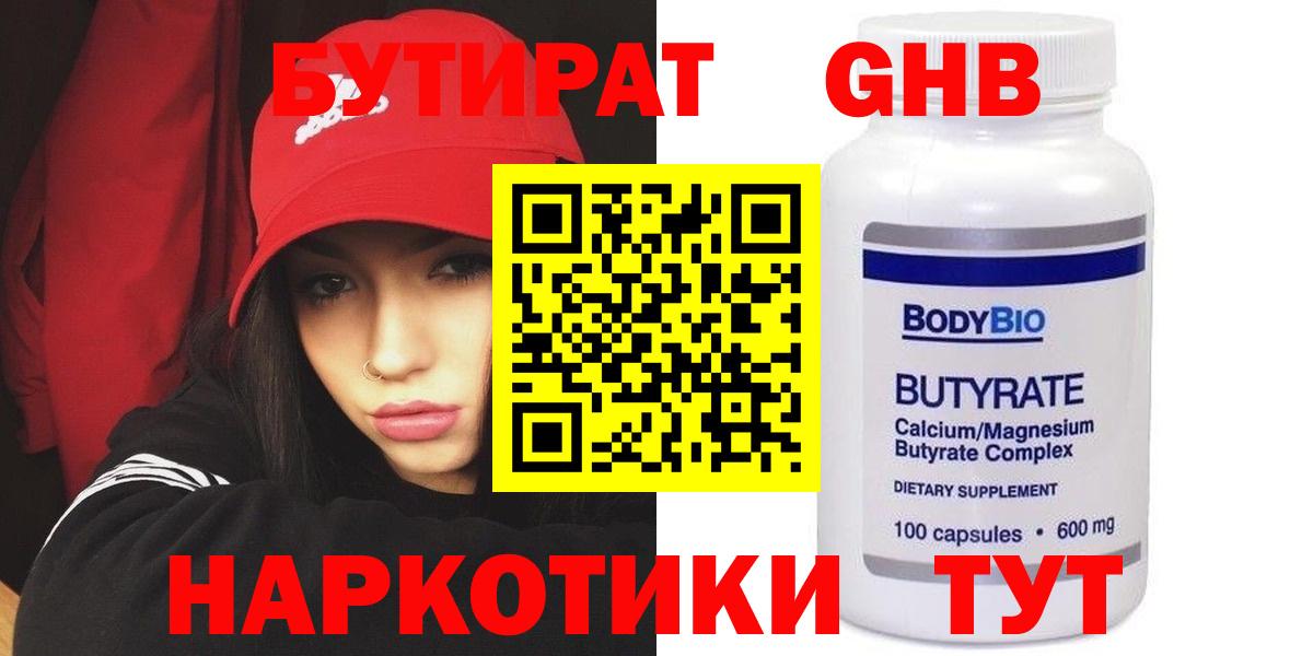 Анжеро-Судженск  Бутират бутик  Вход с VPN 