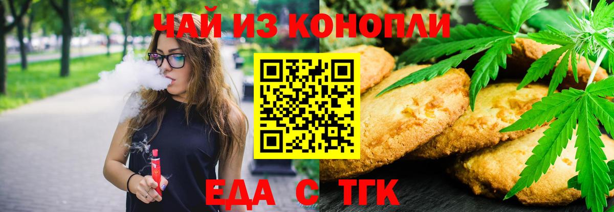 Анжеро-Судженск  Печенье с ТГК конопля  Вход с VPN 